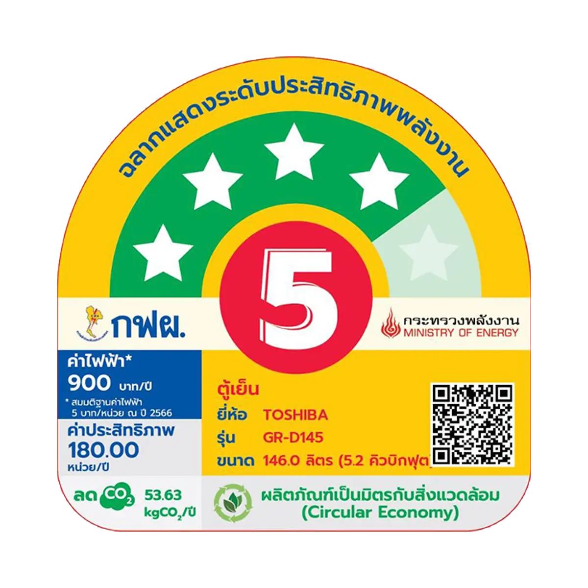 ตู้เย็น 1 ประตู 5.2 คิว โตชิบา รุ่น GR-D145MS ภาพที่ 6