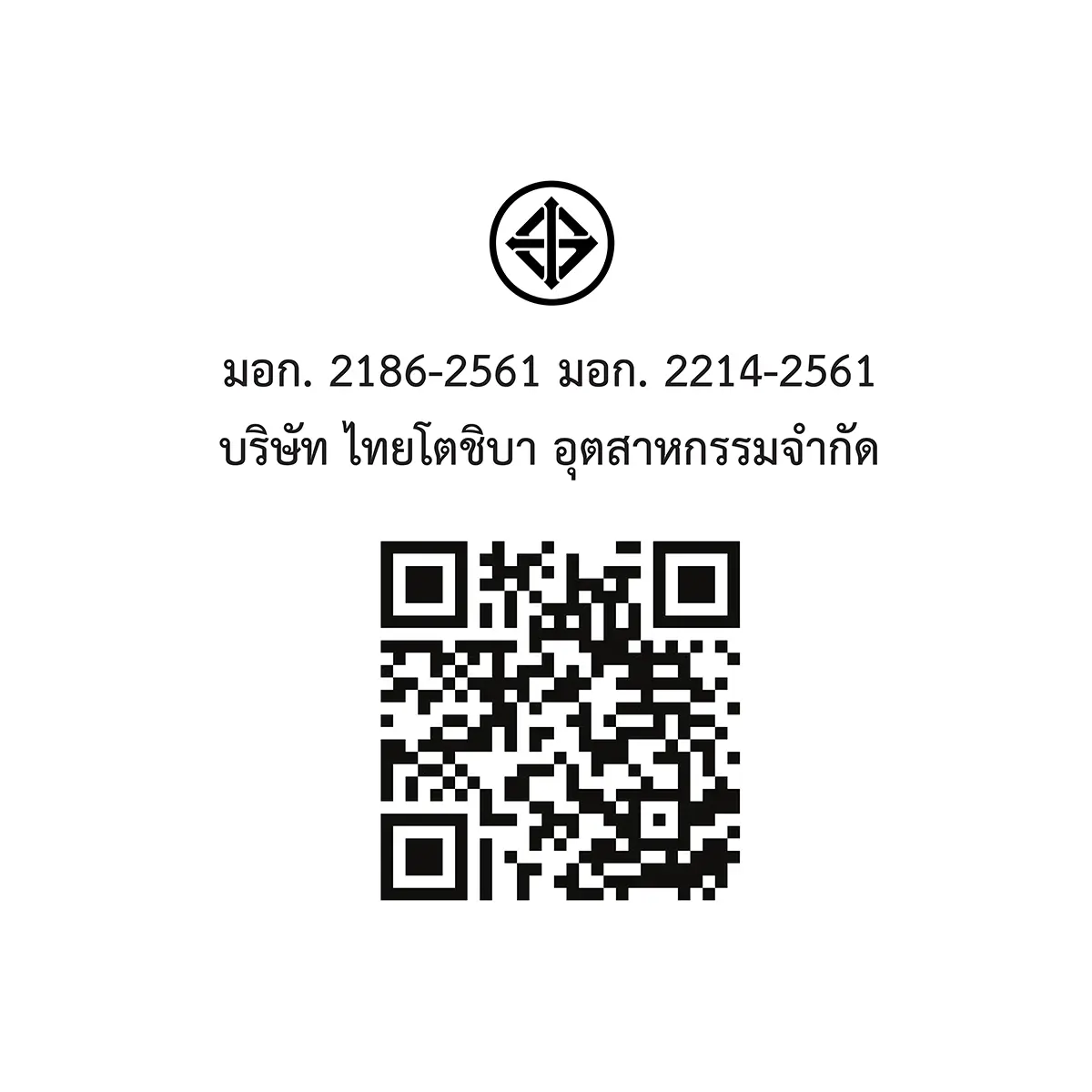 QR code และเครื่องหมาย มอก. ตู้เย็น 1 ประตู 5.2 คิว โตชิบา รุ่น GR-D147A(SB)