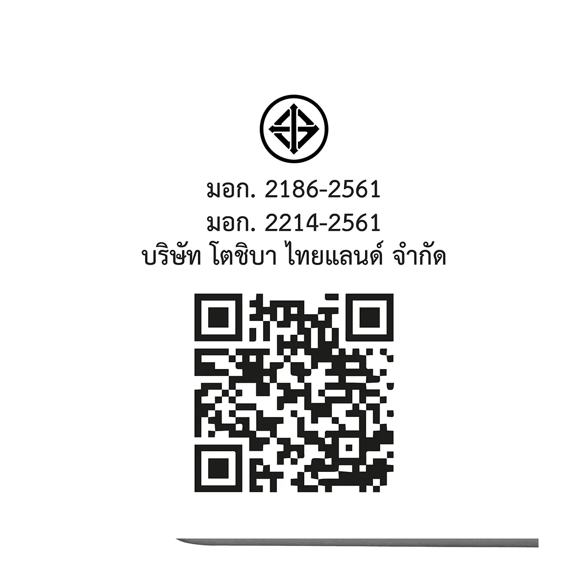 QR code และเครื่องหมาย มอก. ตู้เย็น ไซด์ บาย ไซด์ 16.2 คิว โตชิบา รุ่น GR-RS600WI-PMT(37)