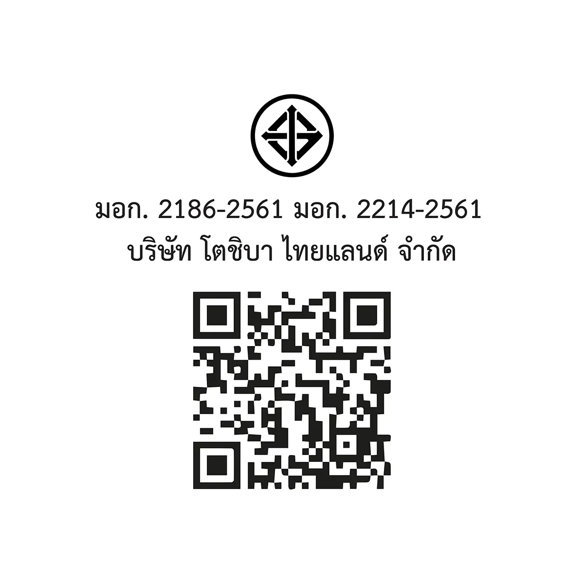 QR code และเครื่องหมาย มอก. ตู้เย็น 2 ประตู 7.3 คิว โตชิบา รุ่น GR-RT268WE-PMTH(68)