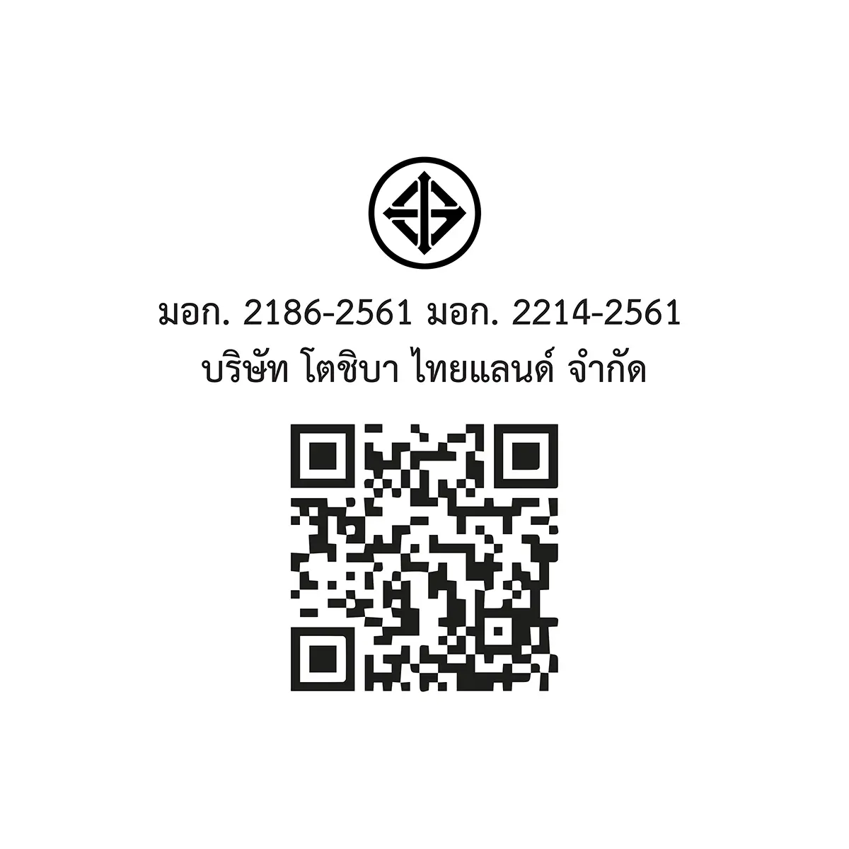 QR code และเครื่องหมาย มอก. ตู้เย็น 2 ประตู 9.5 คิว โตชิบา รุ่น GR-RT349WE-PMTH(68)