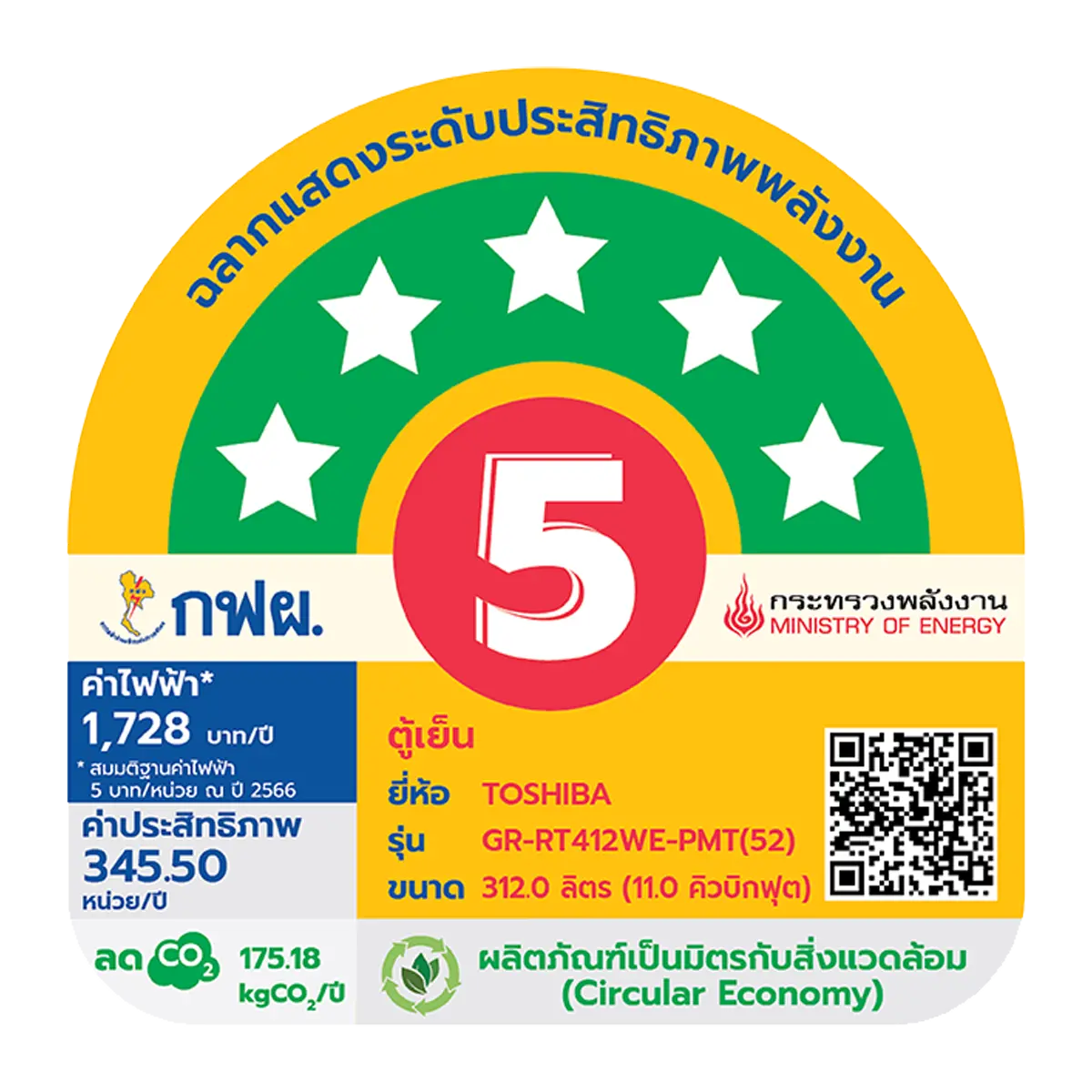 ตู้เย็น 2 ประตู 11 คิว โตชิบา รุ่น GR-RT412WE-PMT(52) ภาพที่ 5